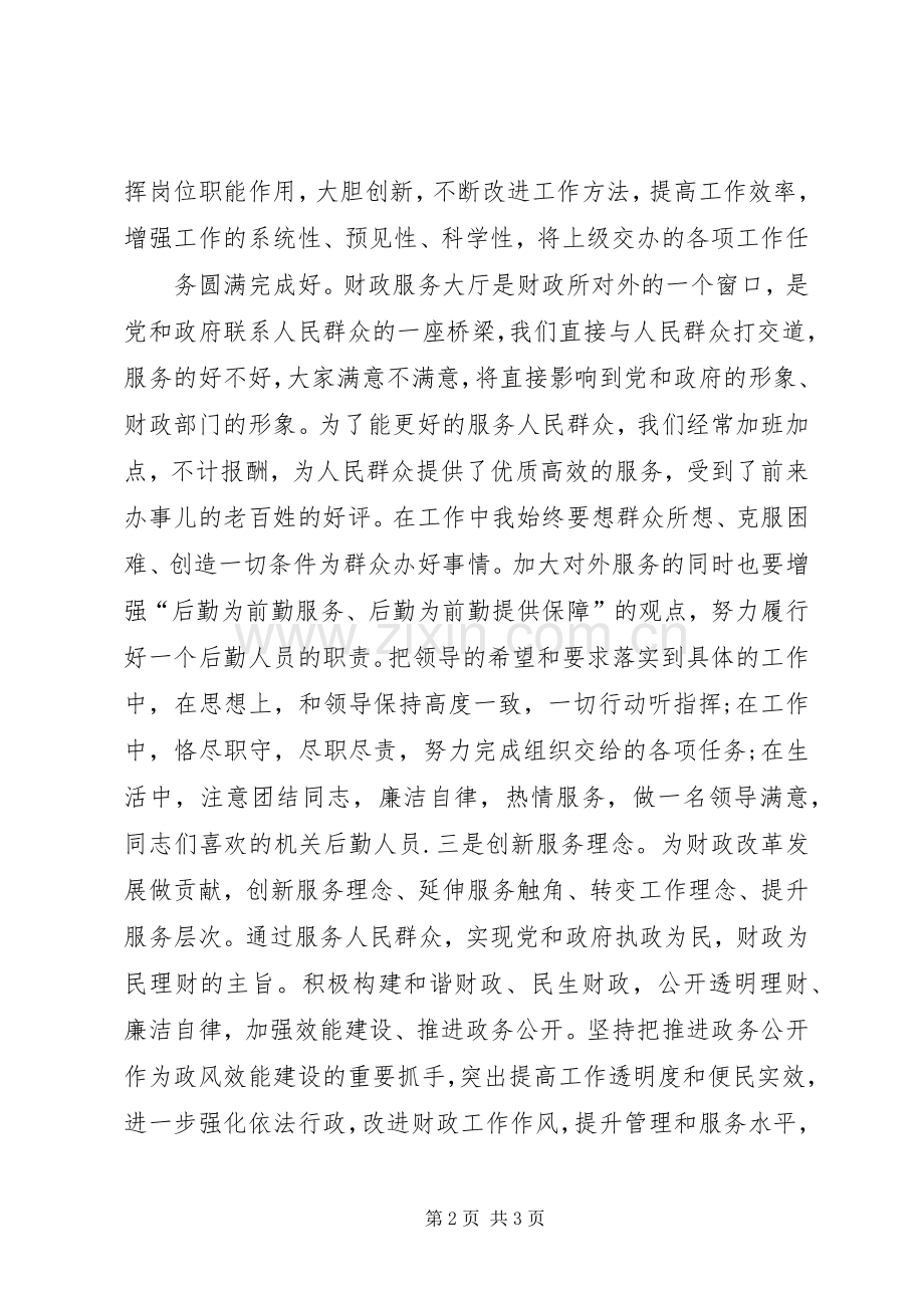 王一新讲话心得体会_4.docx_第2页