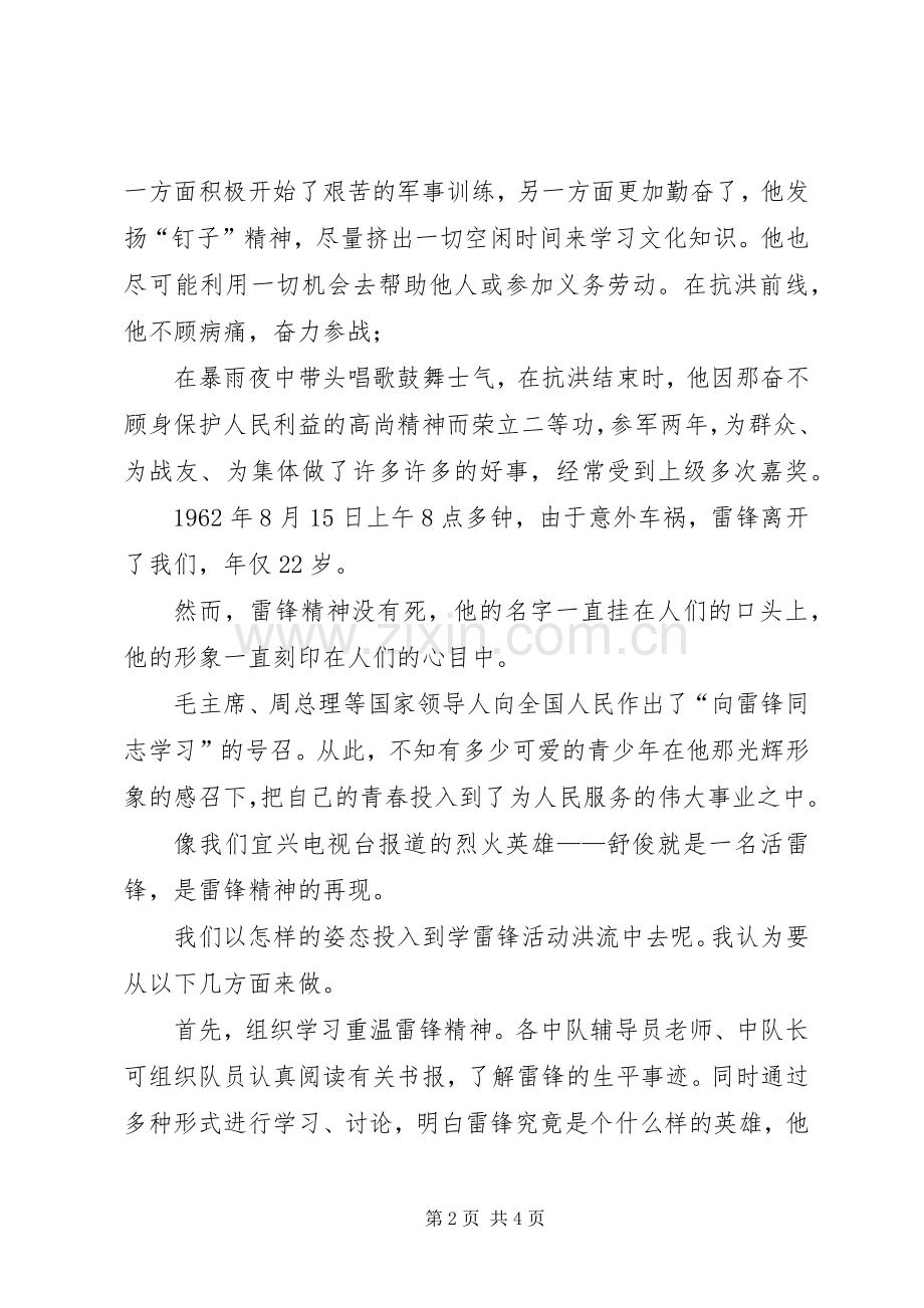 有关学雷锋演讲稿.docx_第2页