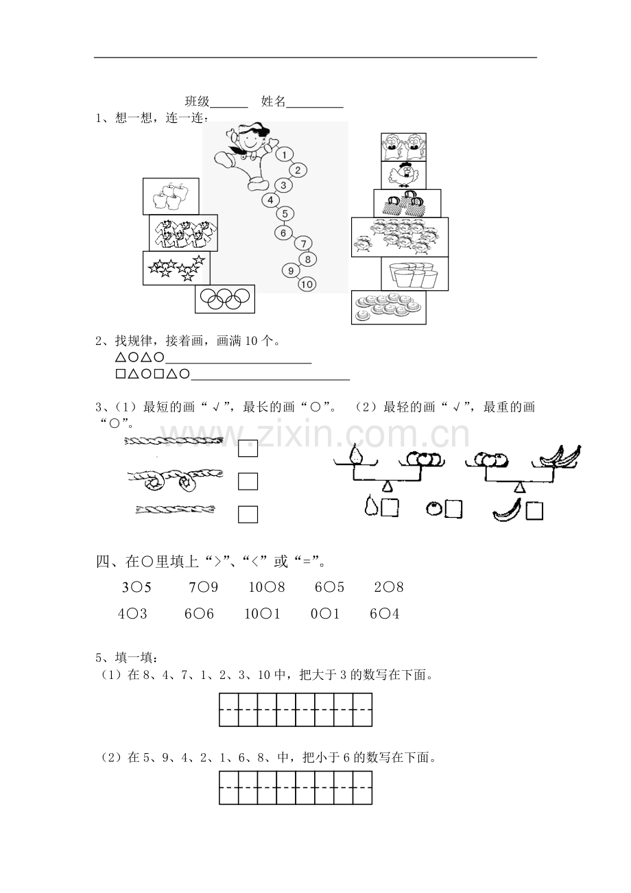 一年级练习(一).doc_第1页