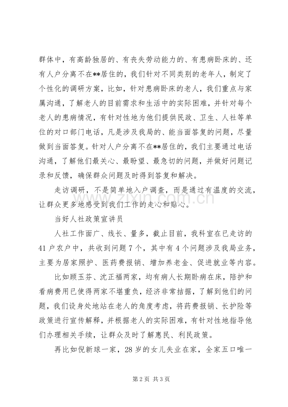 基层公务员调研工作感悟.docx_第2页