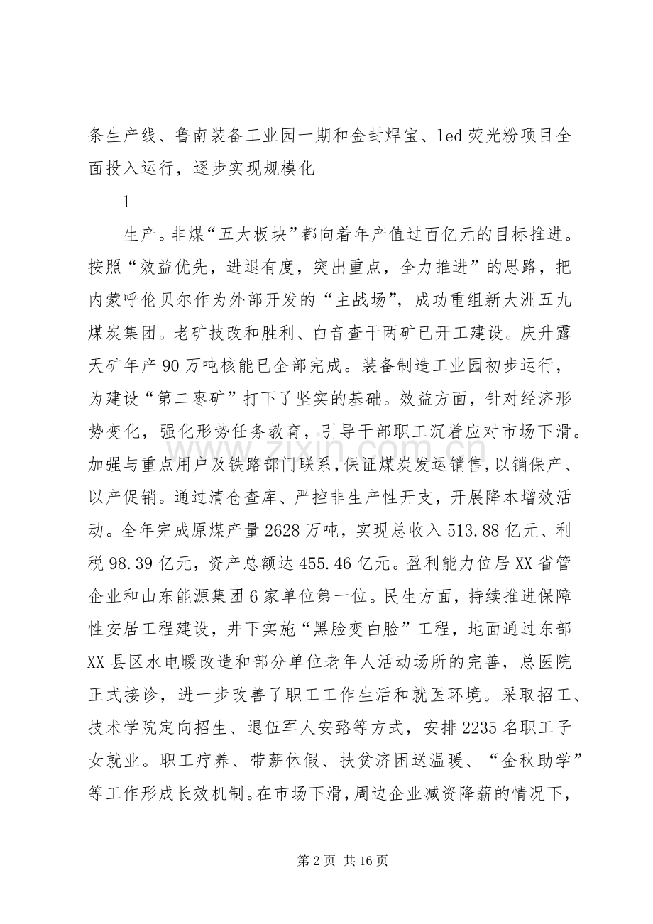 在集团公司四届一次职代会上的讲话.docx_第2页