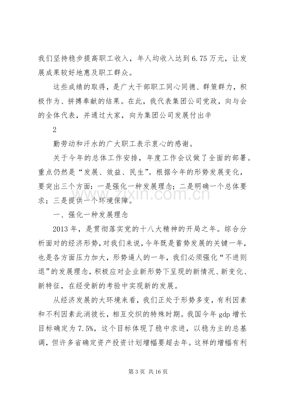 在集团公司四届一次职代会上的讲话.docx_第3页