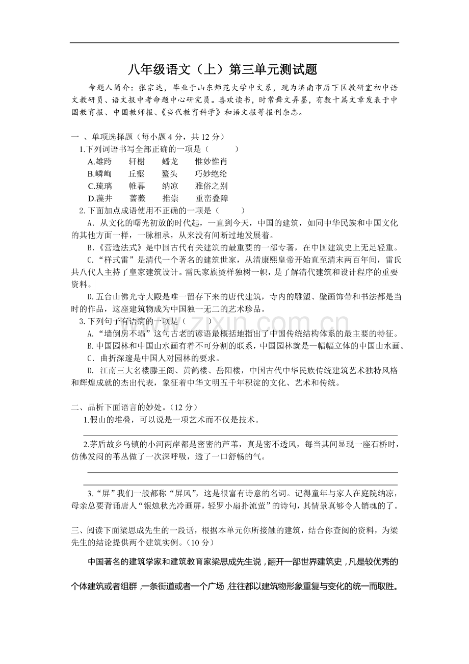 201607八年级上册第三单元自测题.doc_第1页