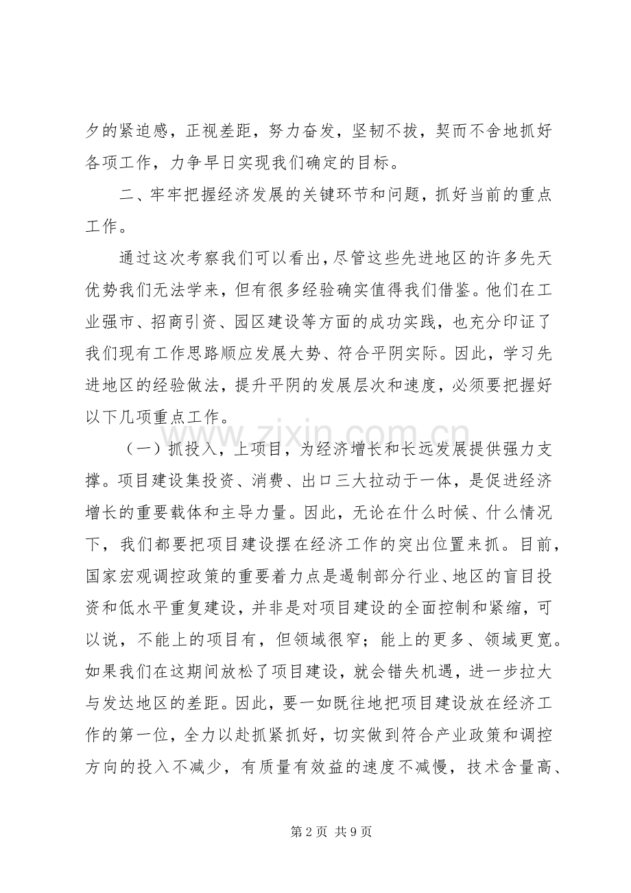 在赴南方考察结束时的讲话.docx_第2页