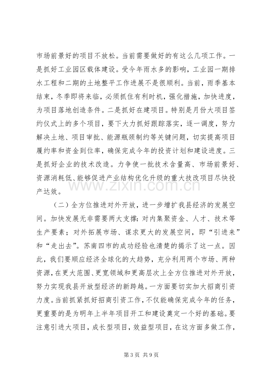 在赴南方考察结束时的讲话.docx_第3页