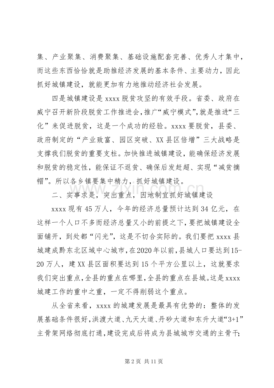 小城镇建设工作会议讲话.docx_第2页