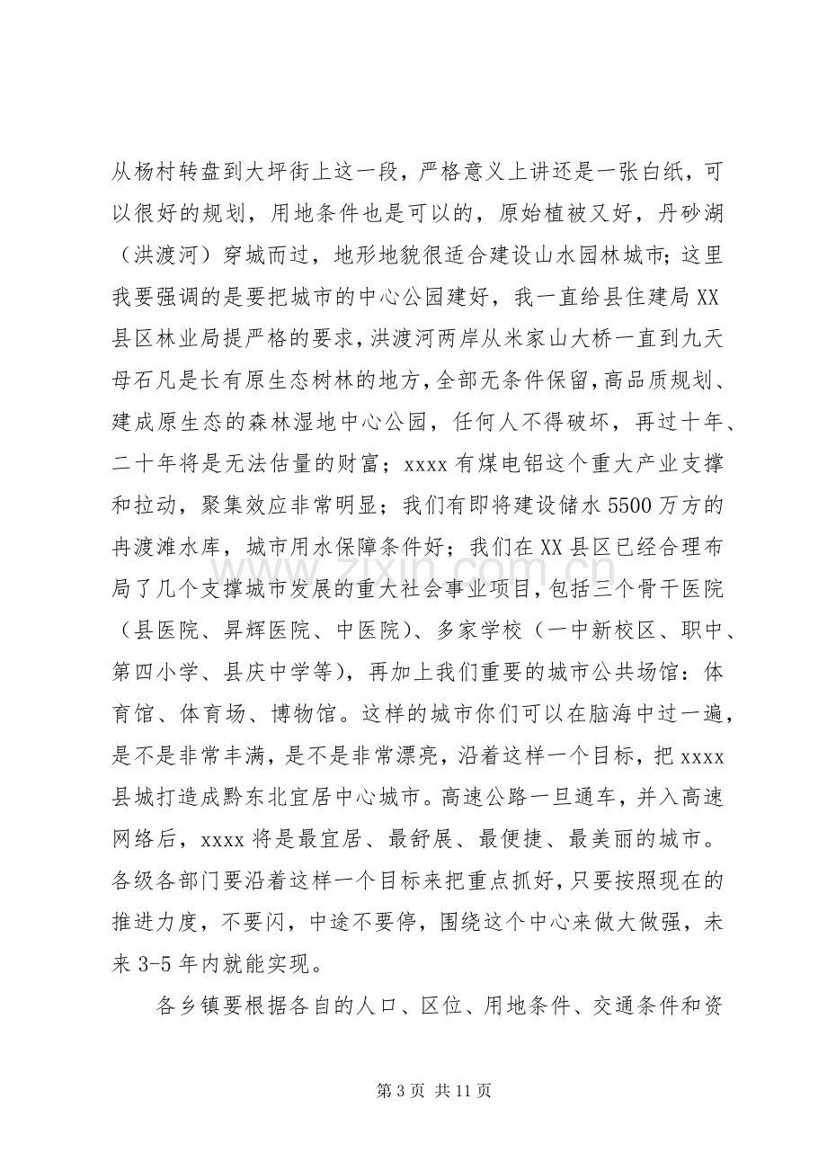 小城镇建设工作会议讲话.docx_第3页