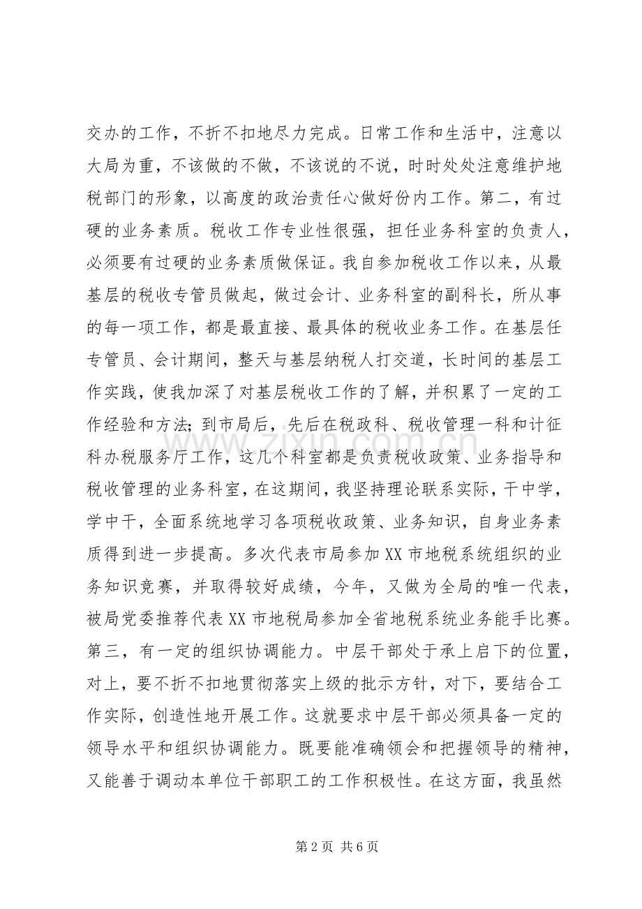 税务局科长竞聘演讲.docx_第2页