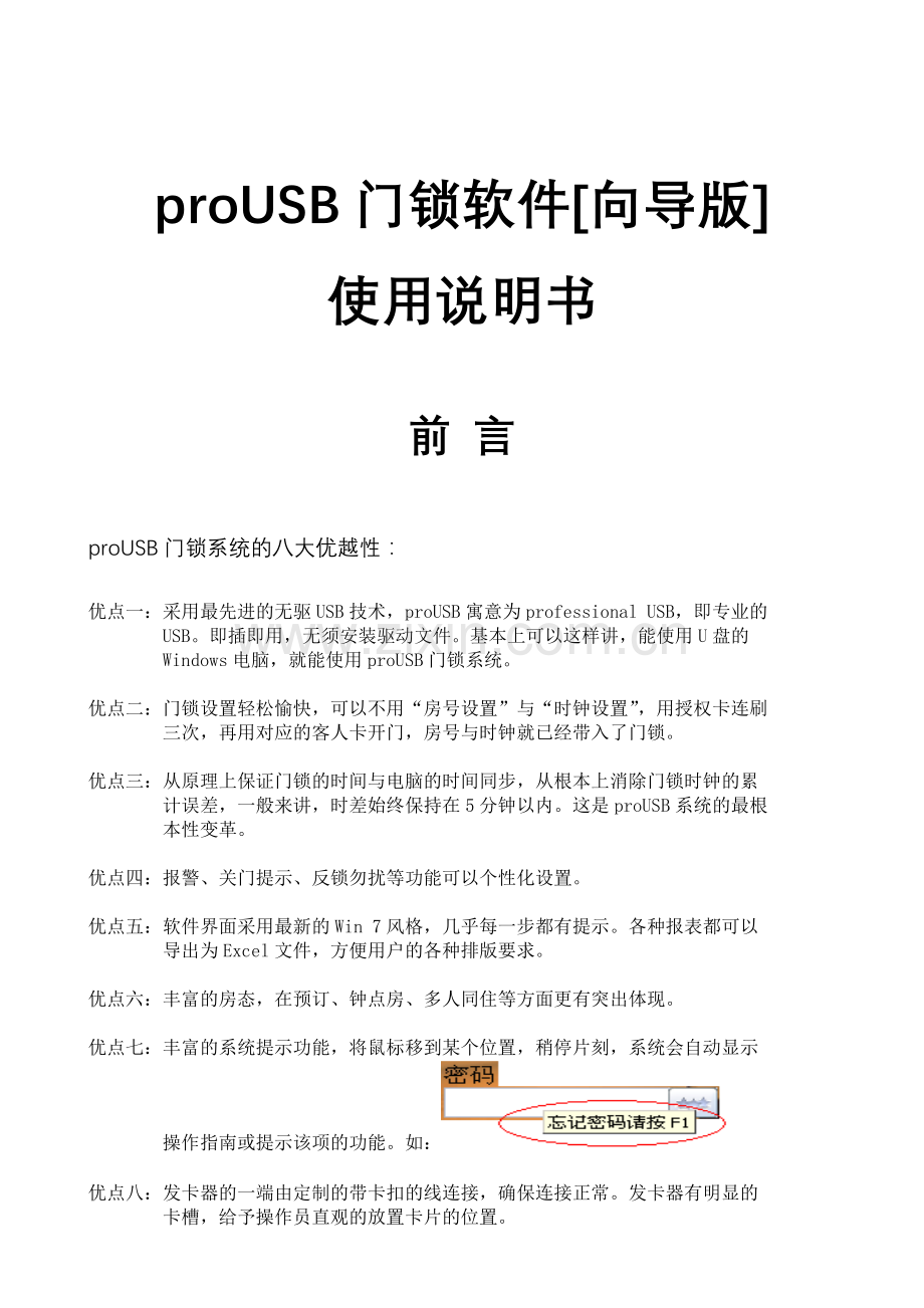 proUSB门锁软件使用说明书[V9.27].doc_第1页