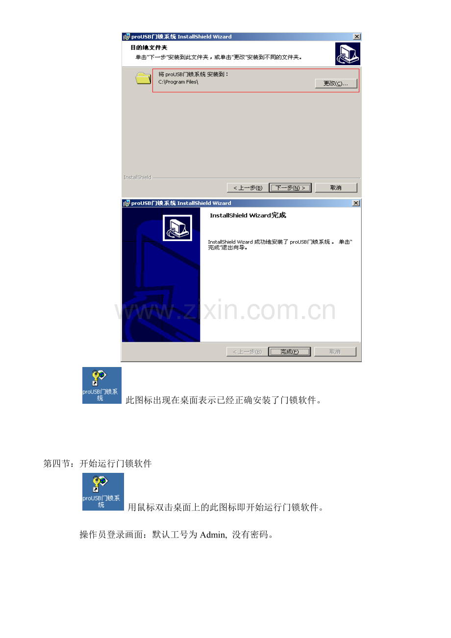 proUSB门锁软件使用说明书[V9.27].doc_第3页
