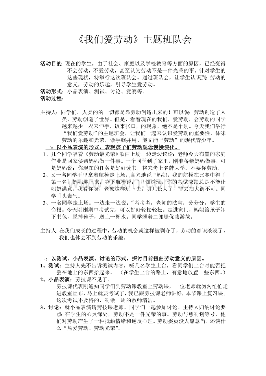 班会《我们爱劳动》.doc_第1页