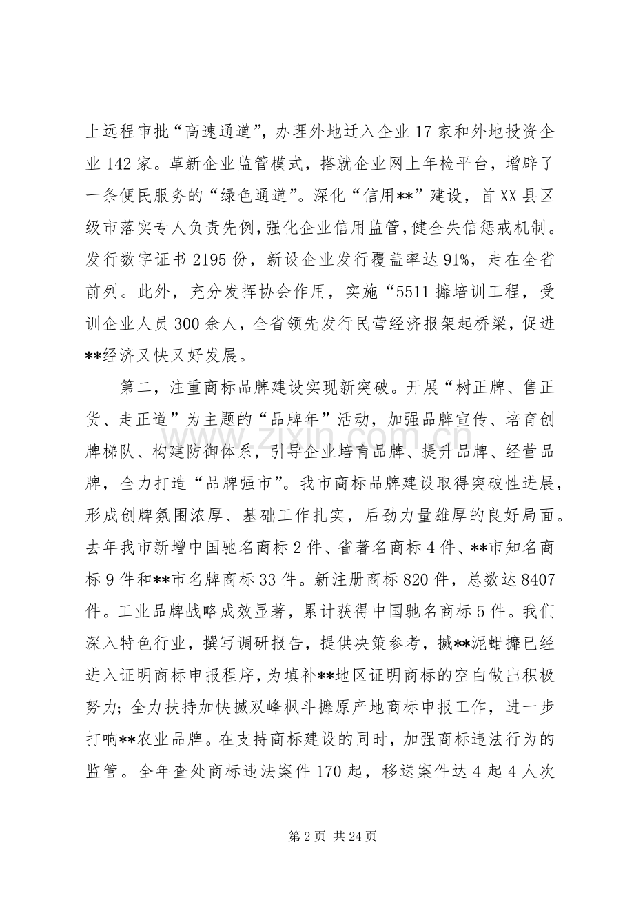 工商行政管理讲话.docx_第2页