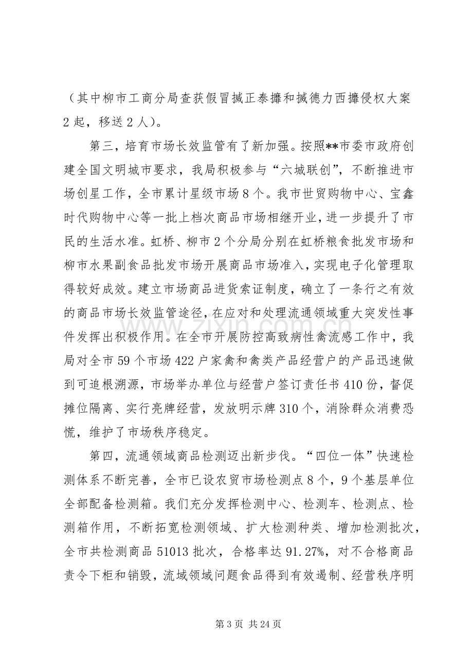 工商行政管理讲话.docx_第3页