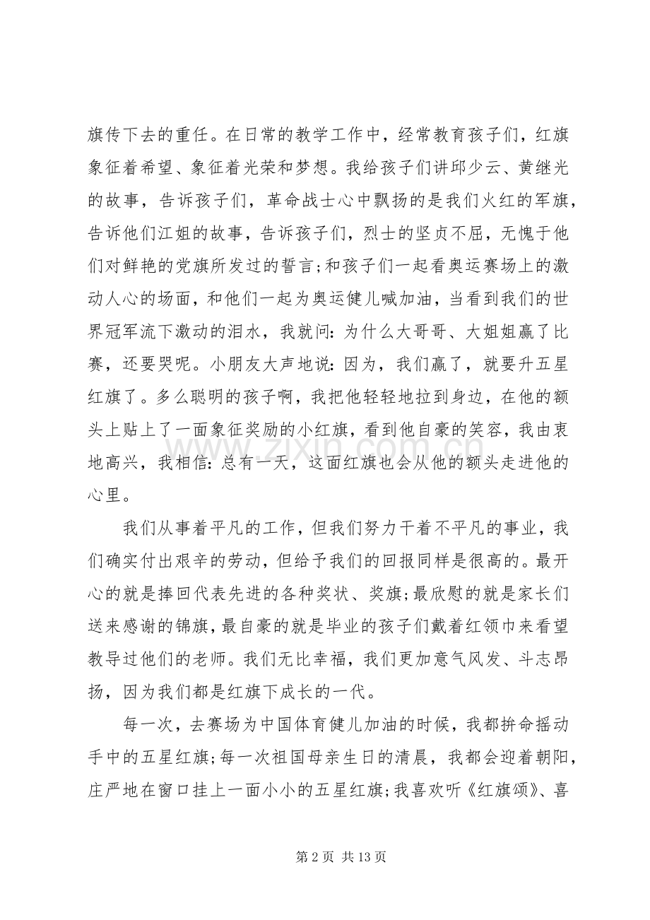 爱国主义演讲稿范文五篇.docx_第2页