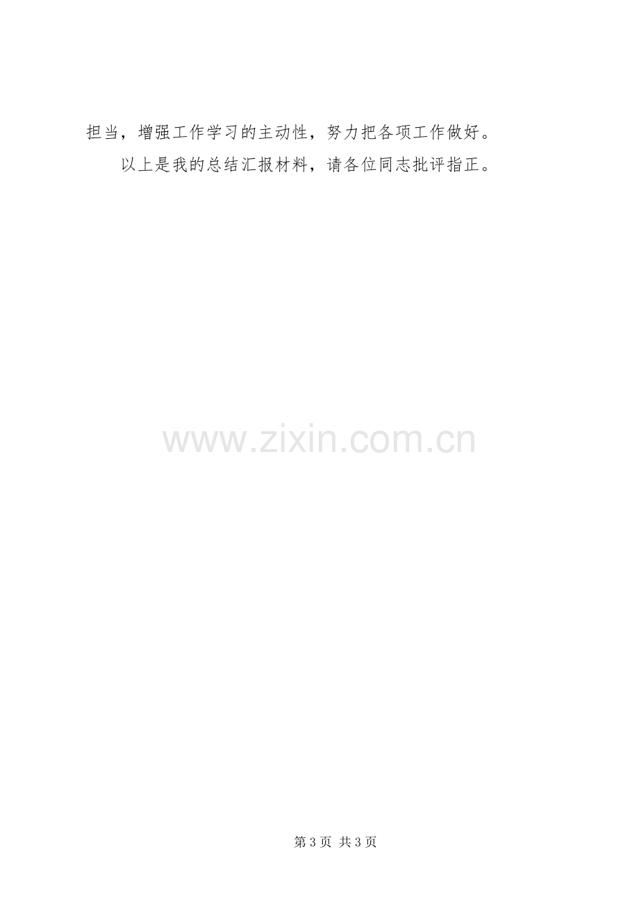 巡视整改专题组织生活会个人发言材料.docx_第3页