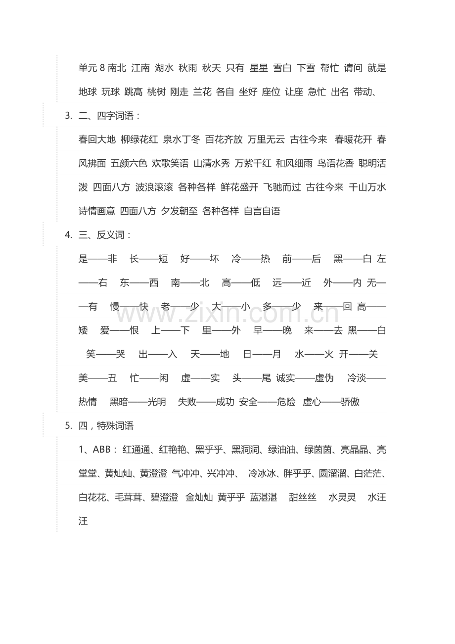 一年级语文下册期末复习资料（字词部分）.docx_第2页