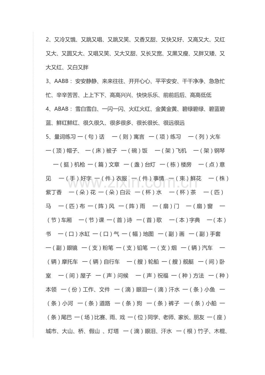 一年级语文下册期末复习资料（字词部分）.docx_第3页