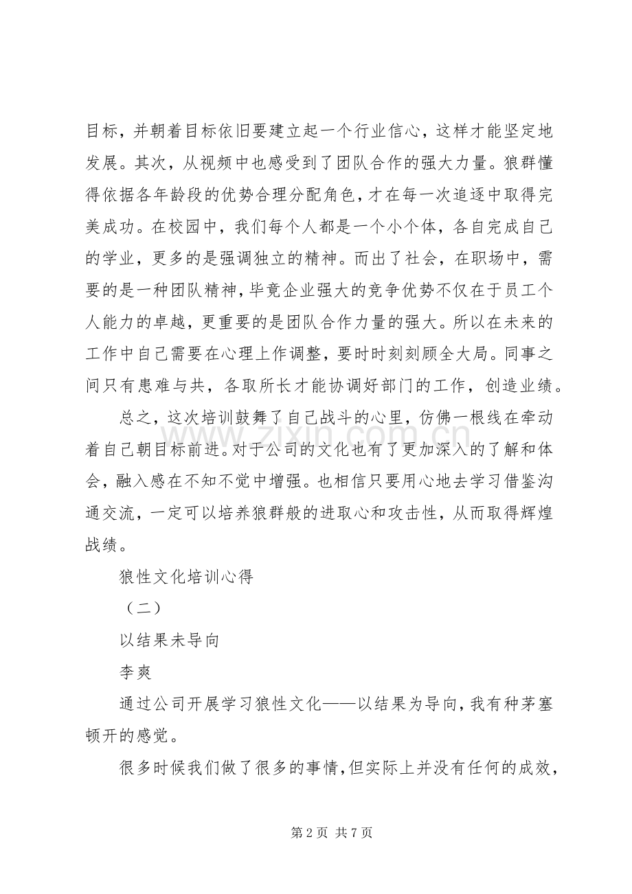 狼性文化培训心得.docx_第2页