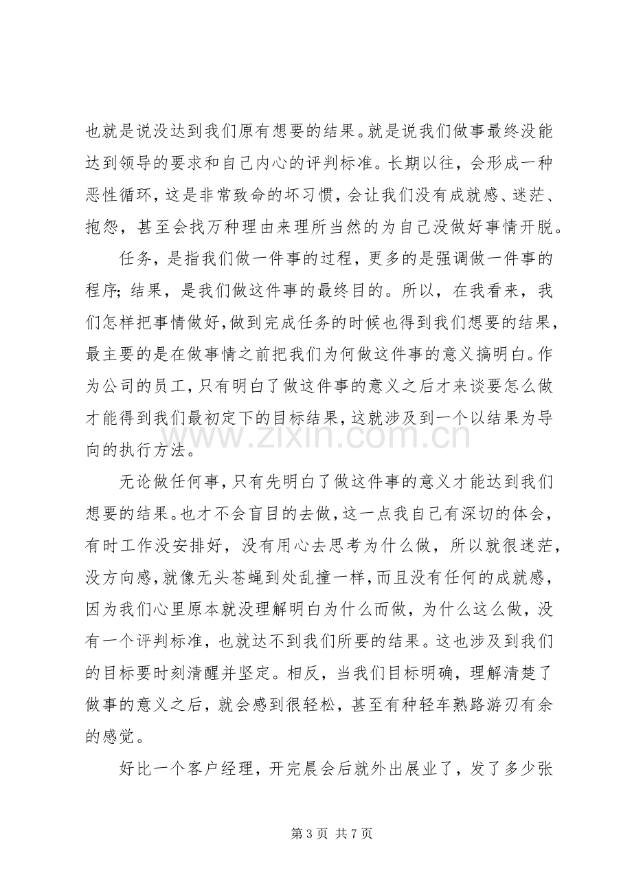 狼性文化培训心得.docx_第3页