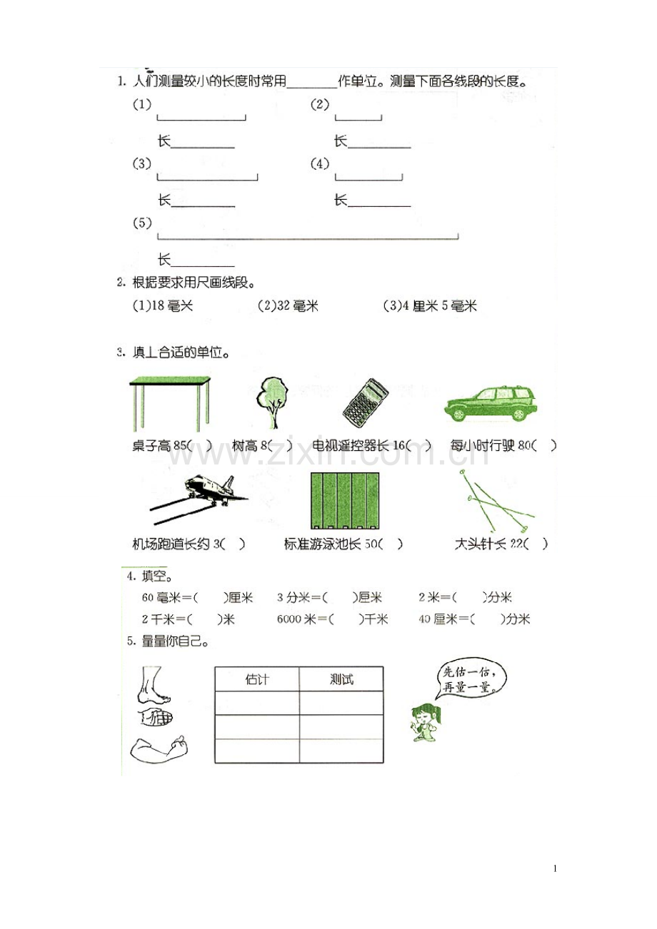 小学数学三年级上册第一单元测量.doc_第1页