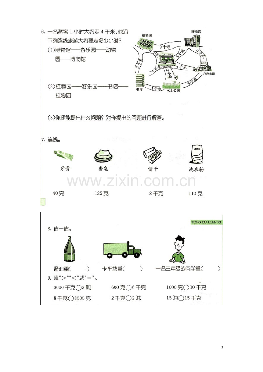 小学数学三年级上册第一单元测量.doc_第2页