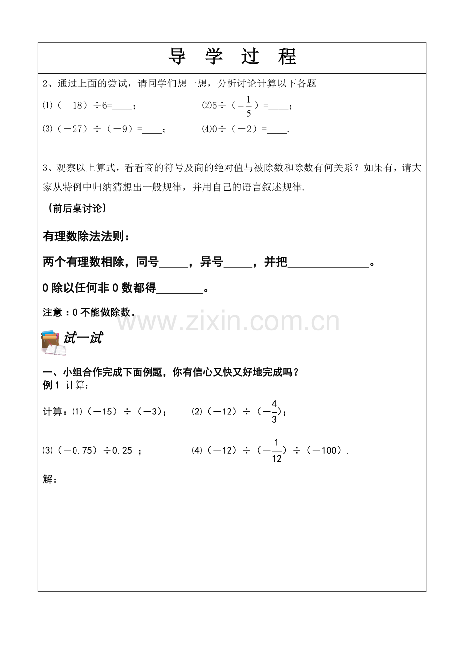 新北师大七年级数学有理数除法导学案.doc_第2页