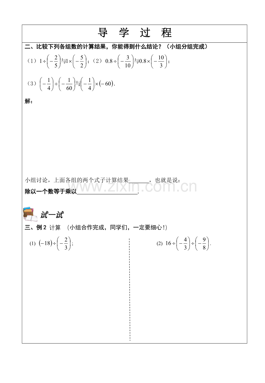 新北师大七年级数学有理数除法导学案.doc_第3页