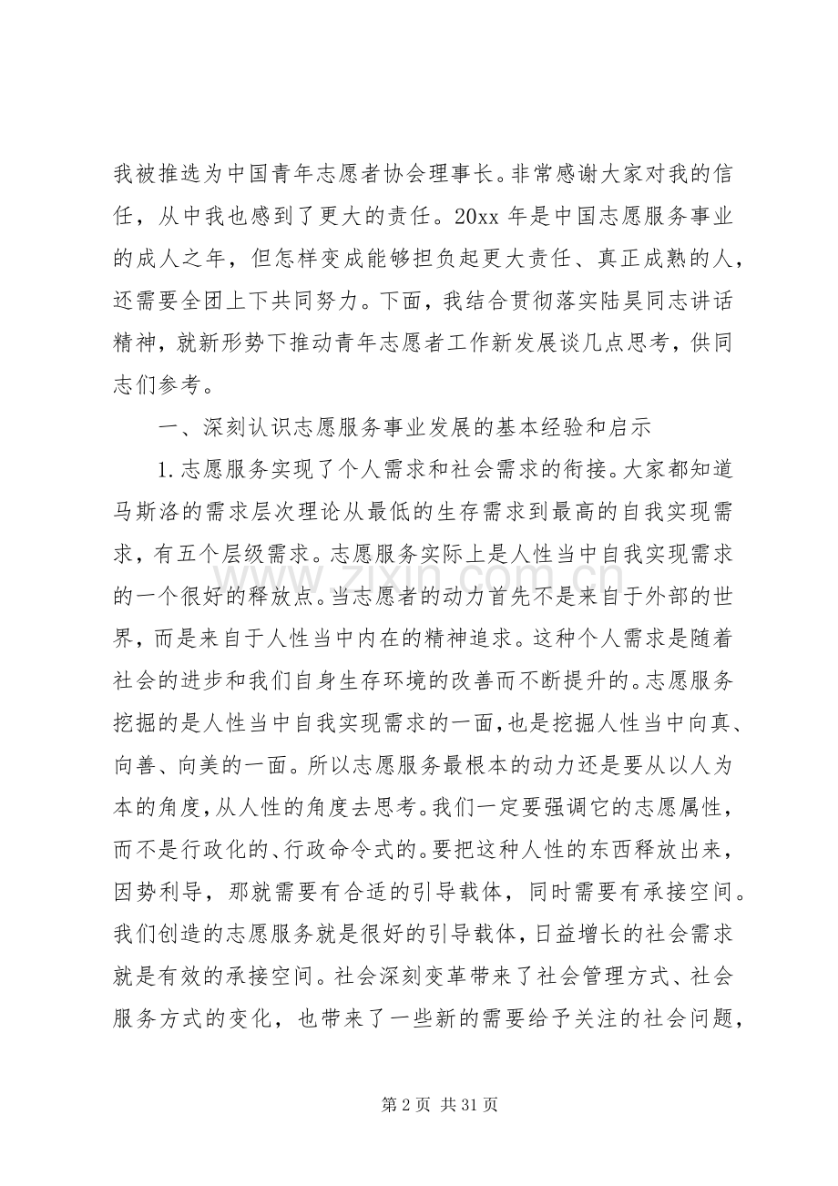 青年志愿者工作会议领导讲话.docx_第2页