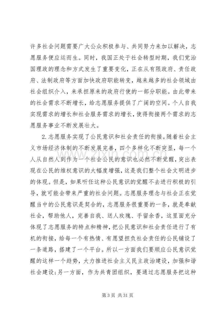 青年志愿者工作会议领导讲话.docx_第3页