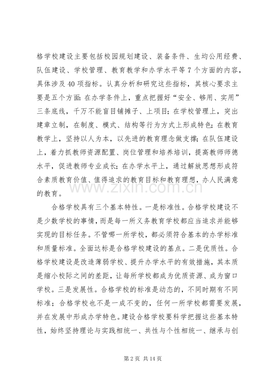 学校建设推进会讲话.docx_第2页