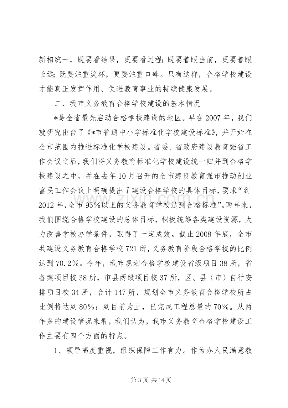 学校建设推进会讲话.docx_第3页