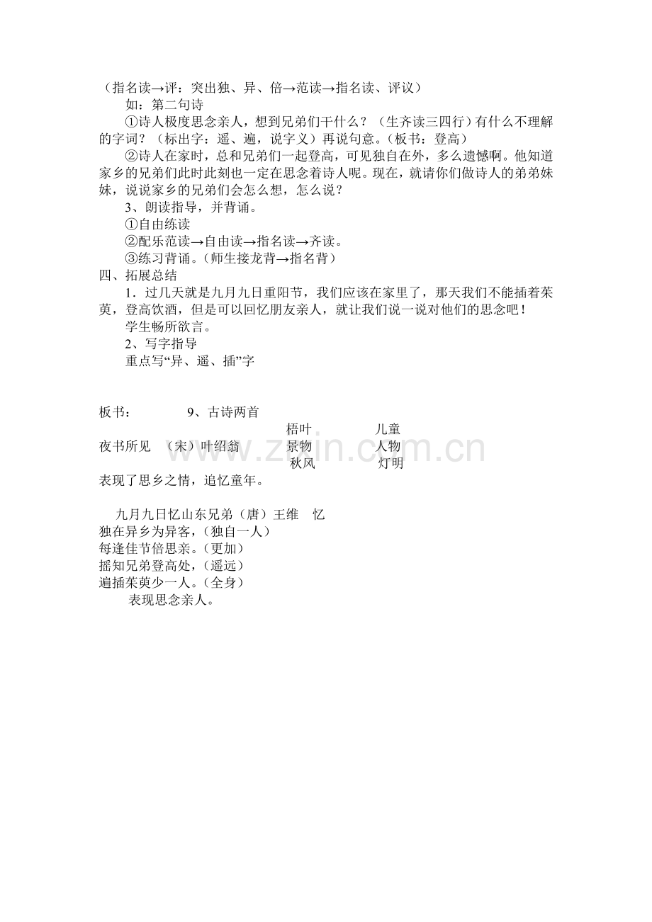 人教版小学三年级上册语文第九课-古诗两首-教案.doc_第3页