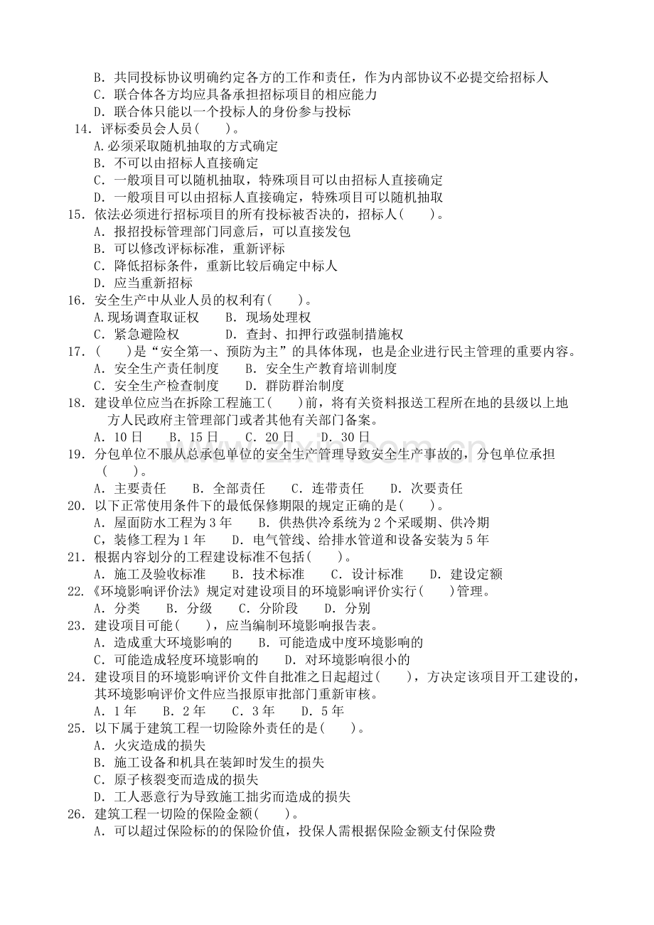 建筑工程法规及相关知识模拟试题.doc_第2页