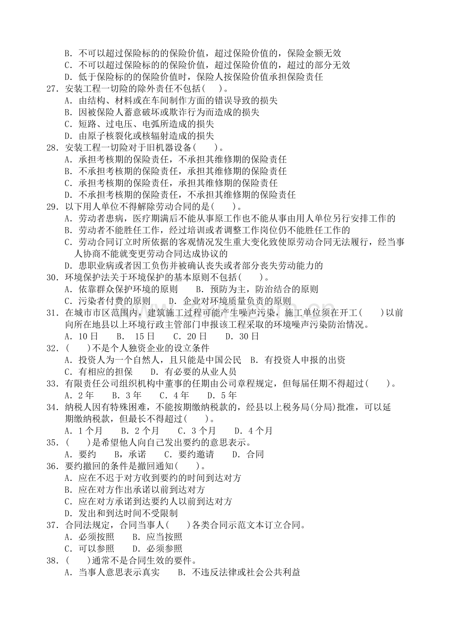 建筑工程法规及相关知识模拟试题.doc_第3页