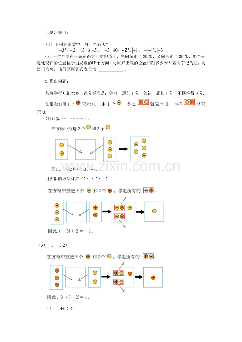 有理数的加法(一)-(2).doc_第2页