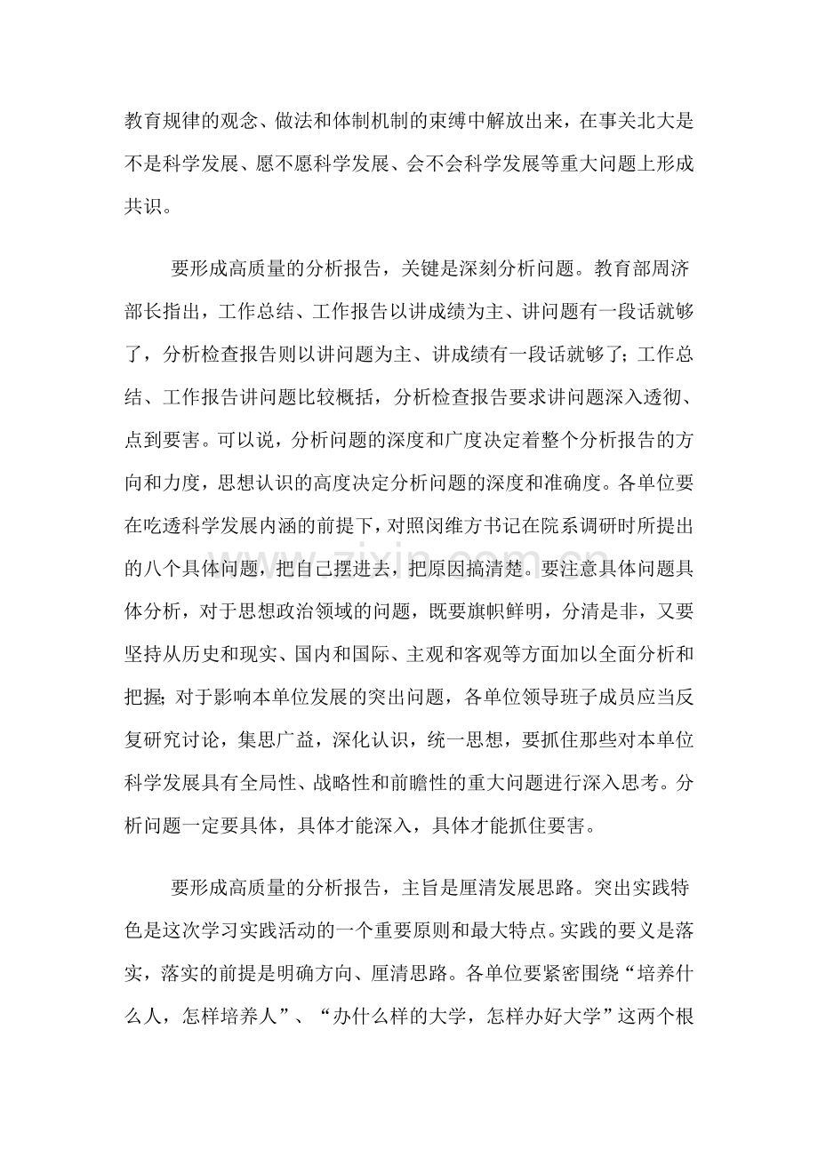 形成高质量的领导班子分析检查报告.doc_第2页