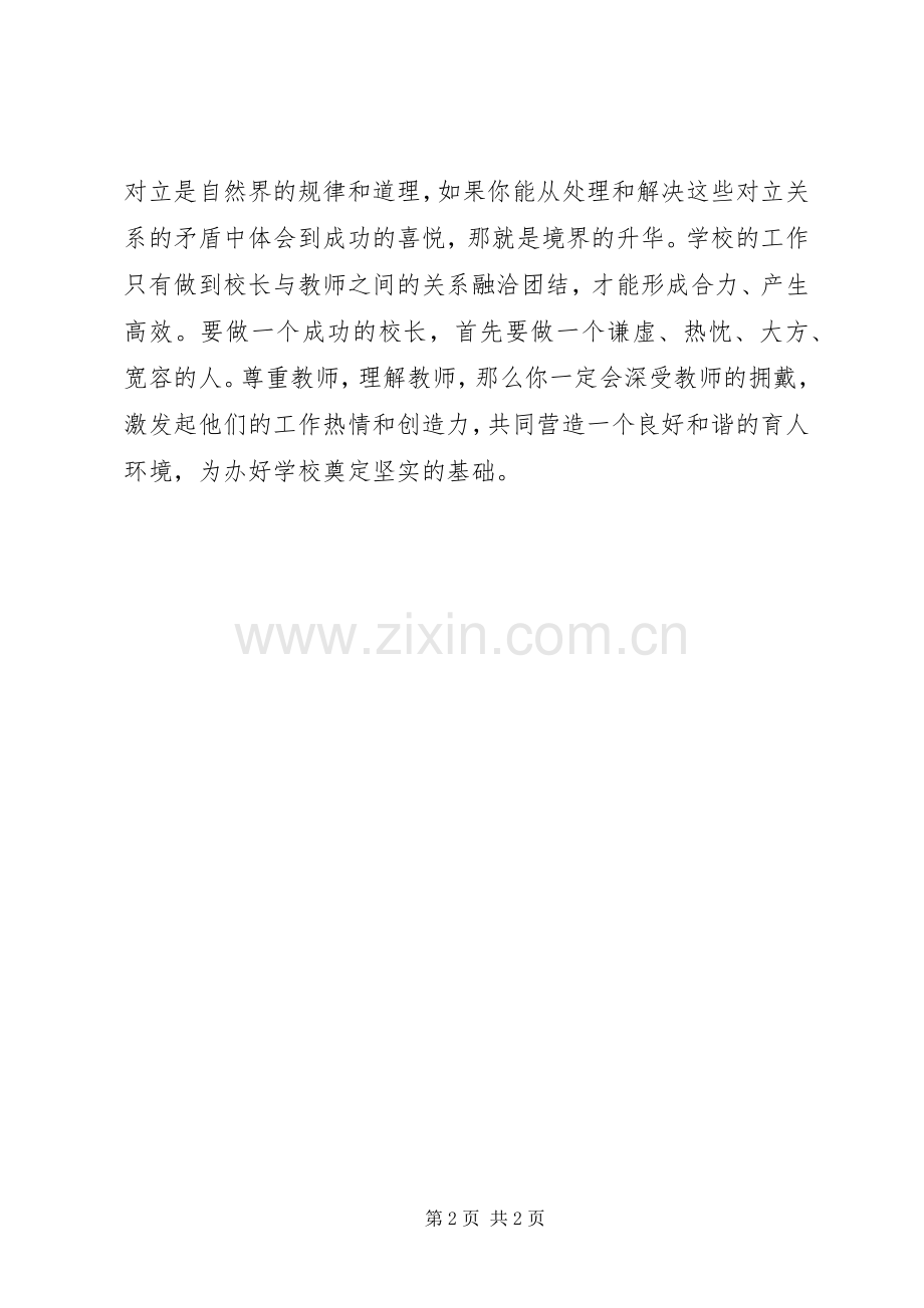 有关尊师重教的演讲稿范文.docx_第2页