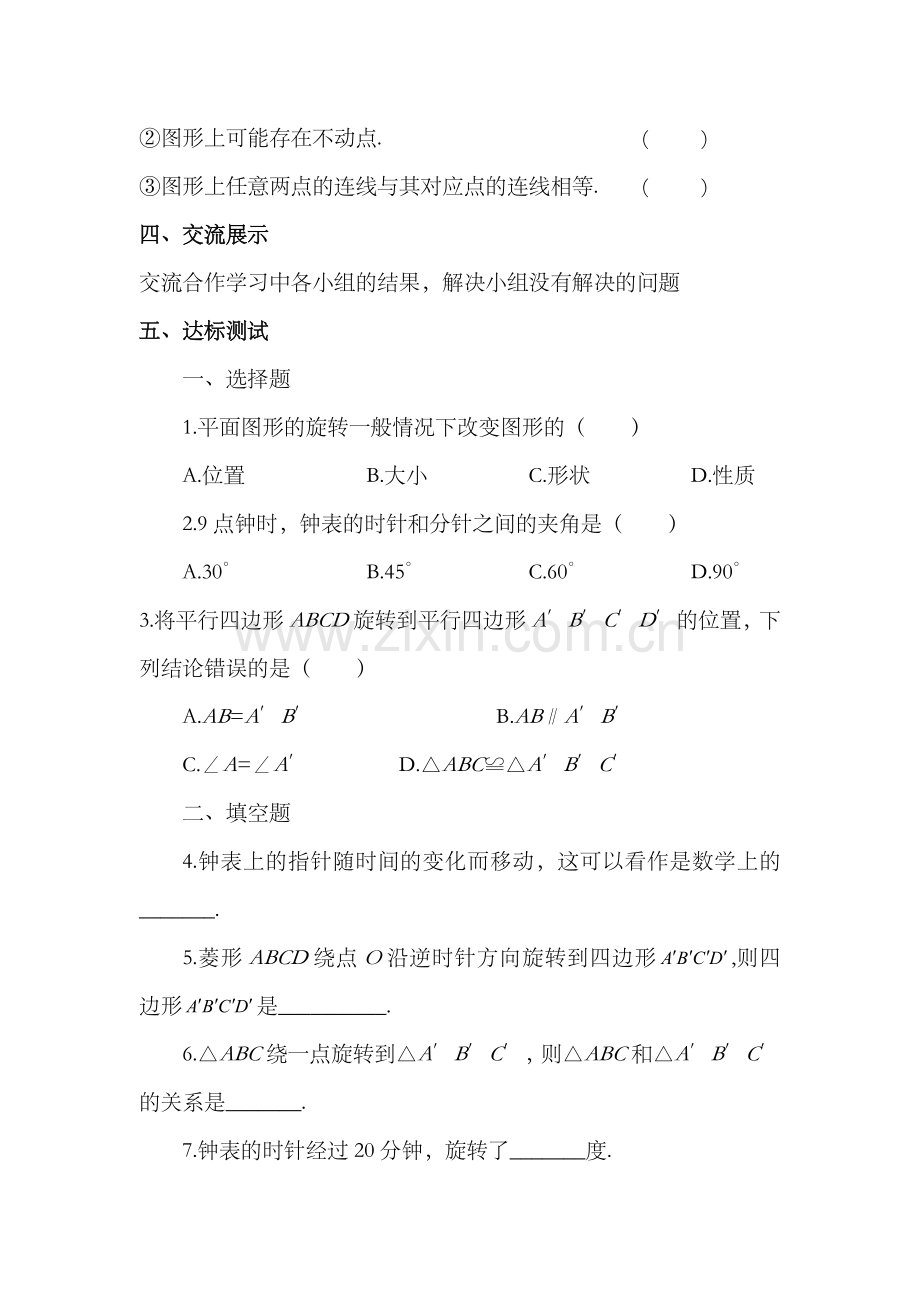 生活中的旋转导学案.doc_第2页