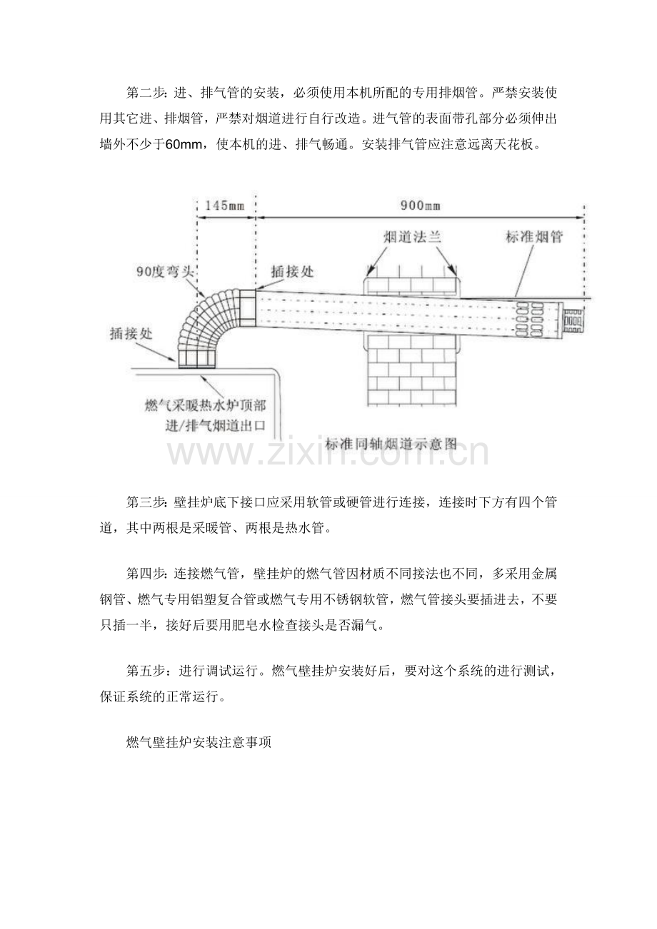 燃气壁挂炉安装流程及注意事项.doc_第2页