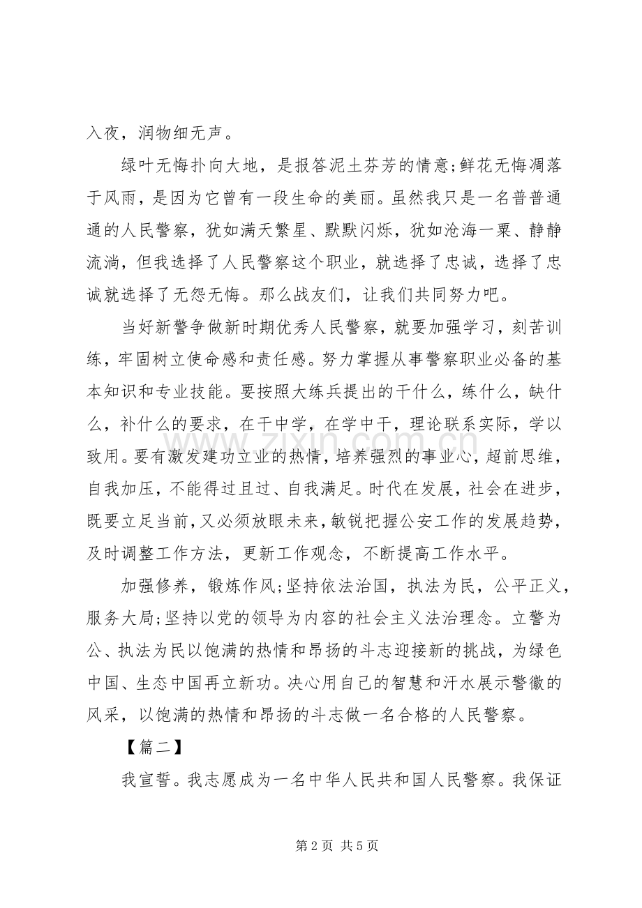 新警培训心得体会.docx_第2页