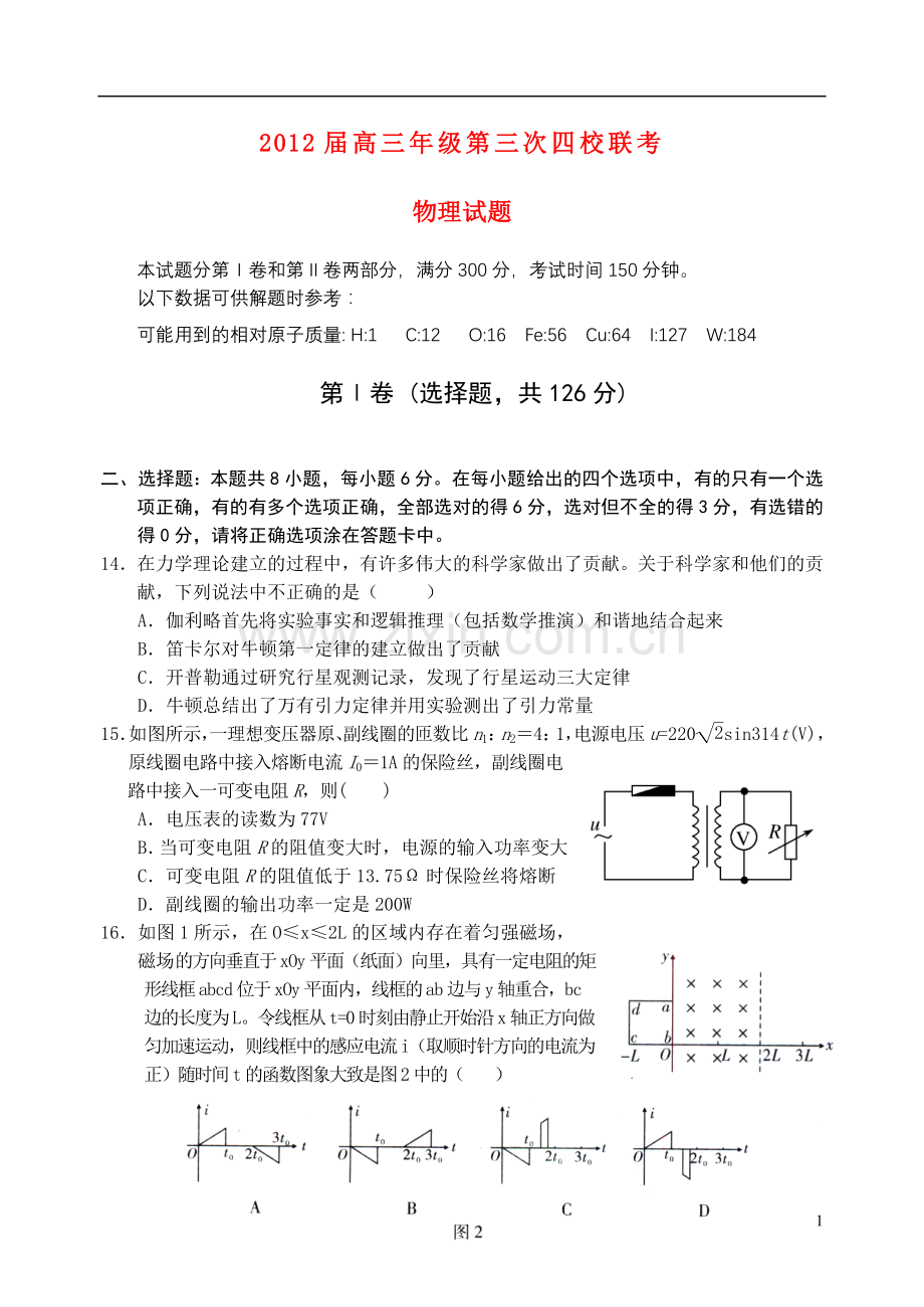 山西省四校高三物理第三次联考试题.doc_第1页