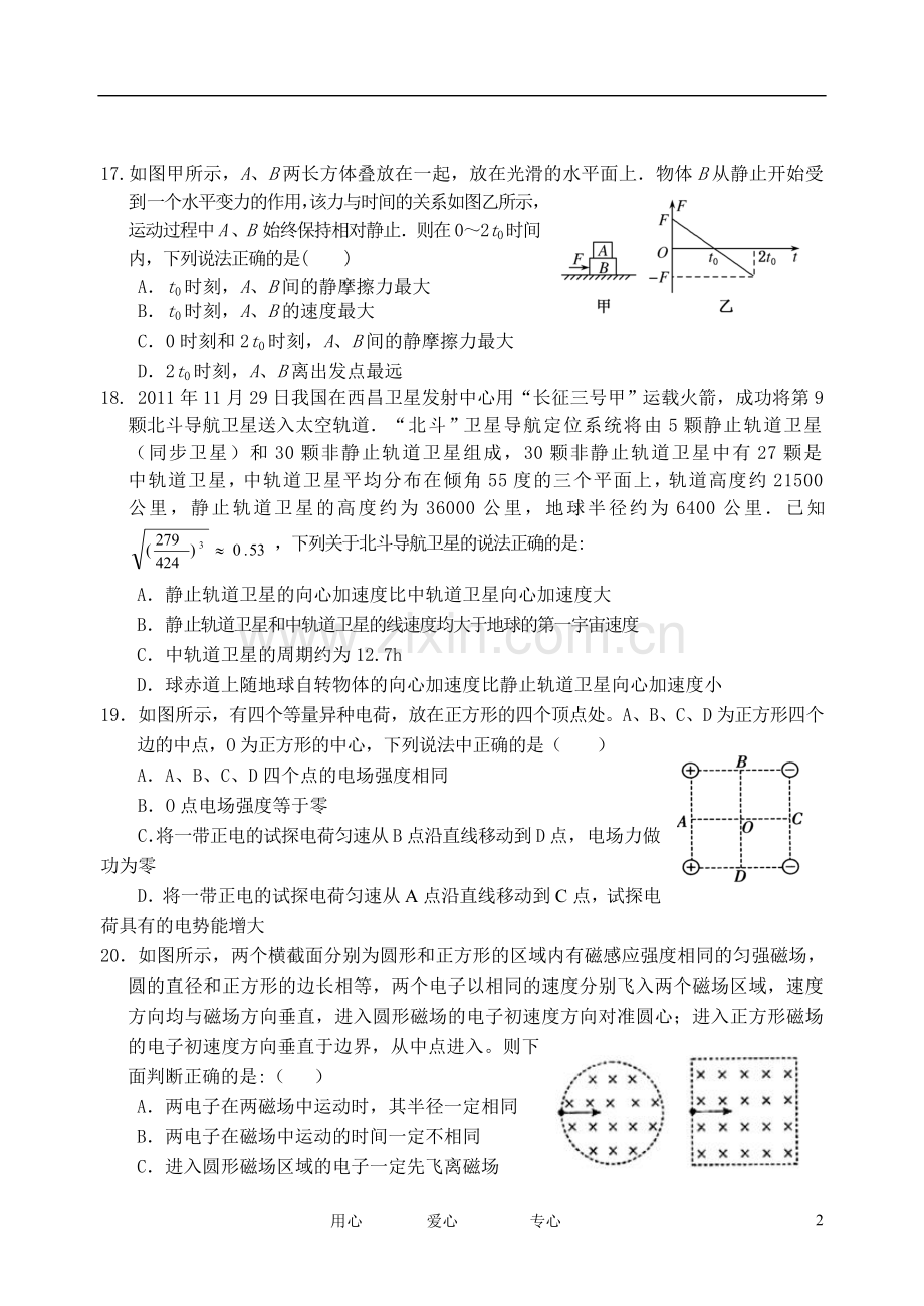 山西省四校高三物理第三次联考试题.doc_第2页