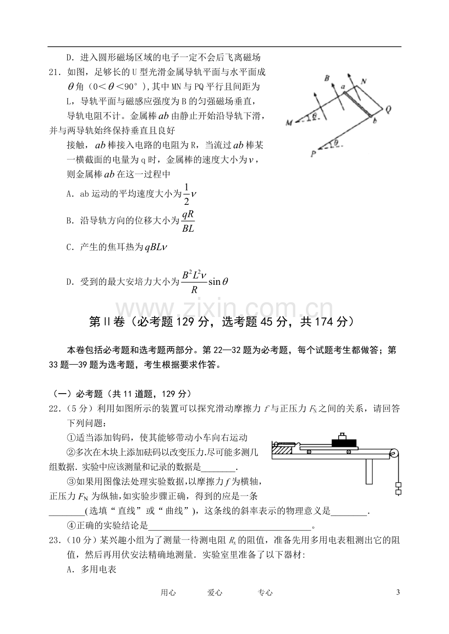 山西省四校高三物理第三次联考试题.doc_第3页