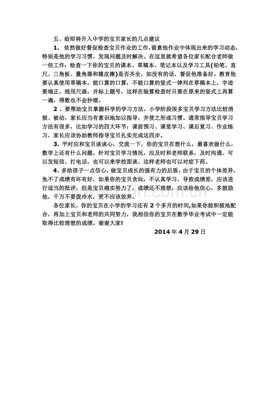 毕业班数学老师家长会发言稿.doc_第2页