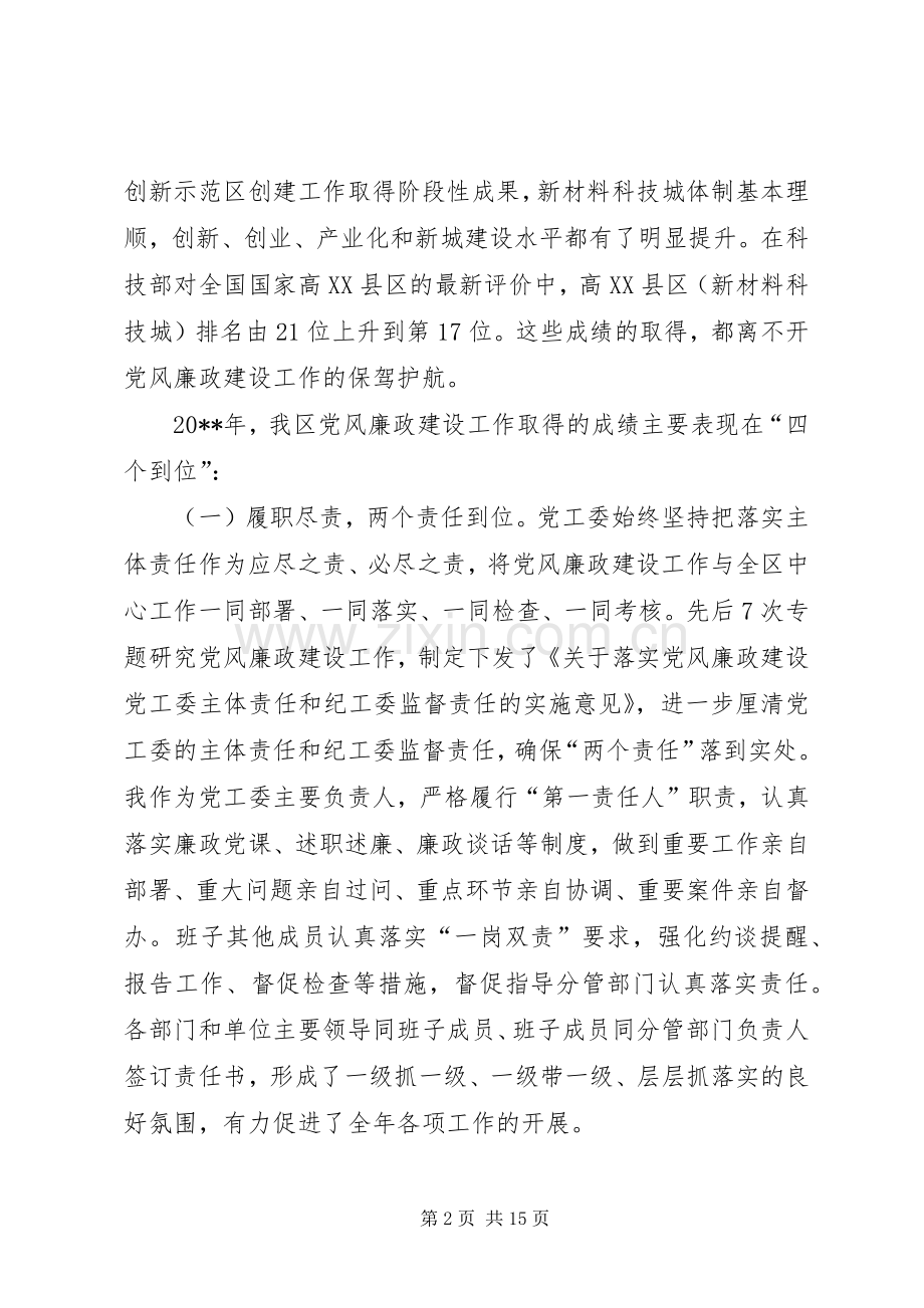 党风廉政建设大会上的讲话[大全].docx_第2页