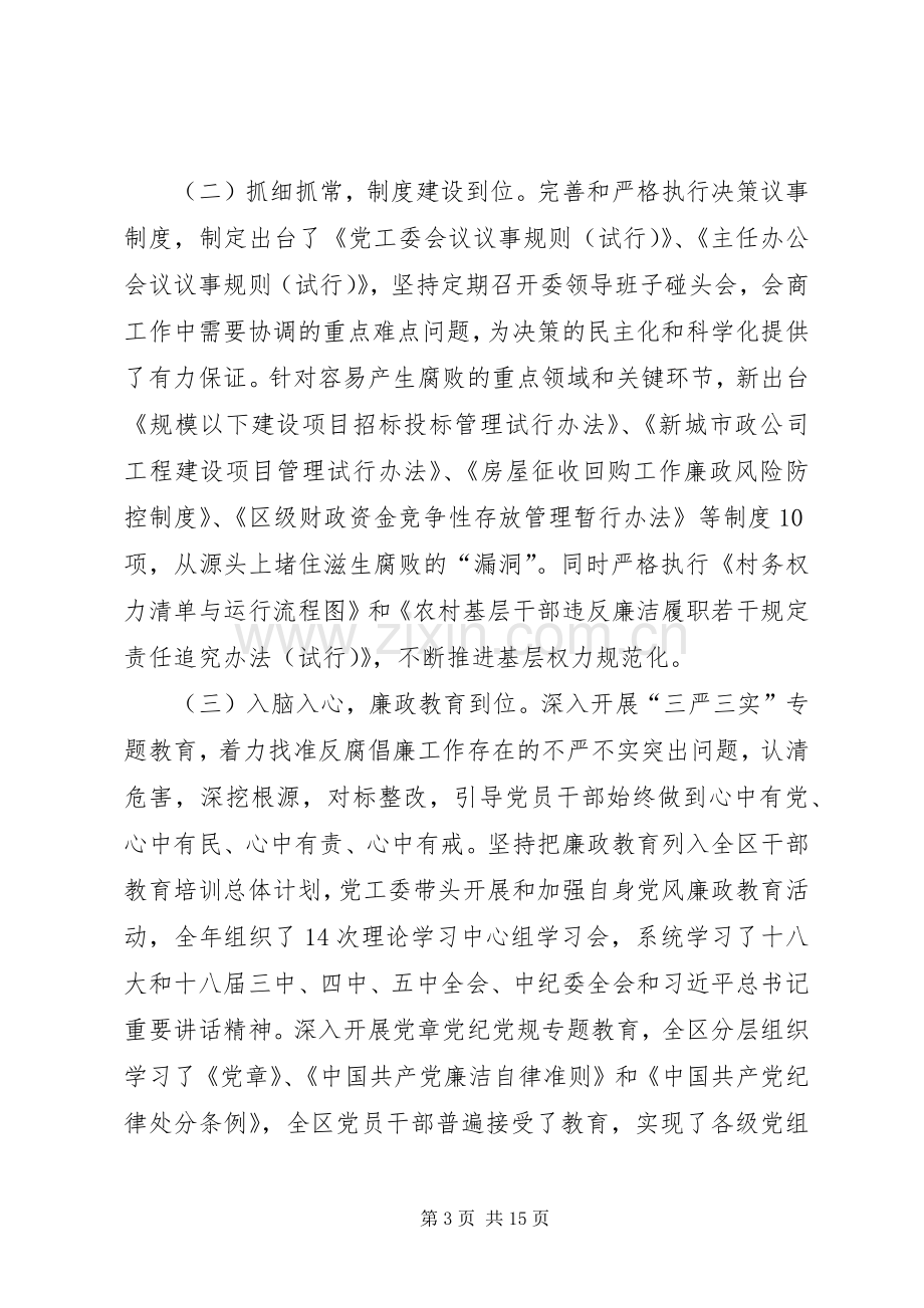 党风廉政建设大会上的讲话[大全].docx_第3页