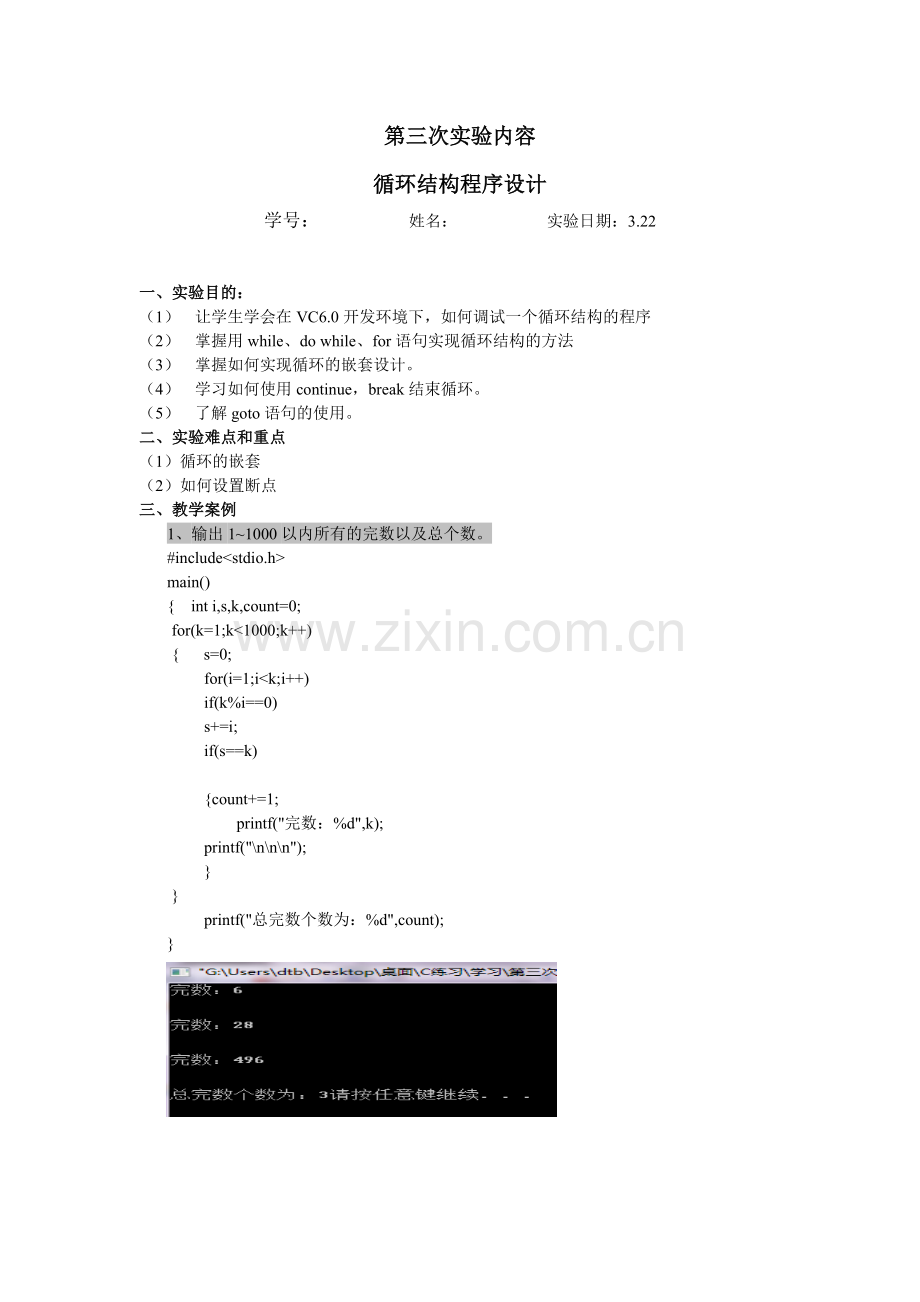c语言循环结构程序设计(3).doc_第1页