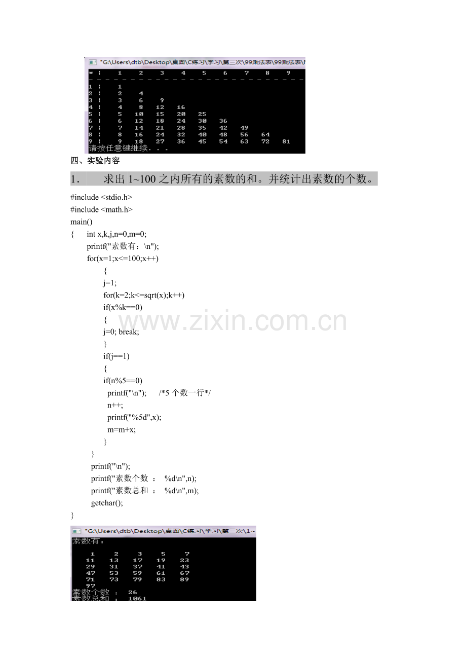 c语言循环结构程序设计(3).doc_第3页