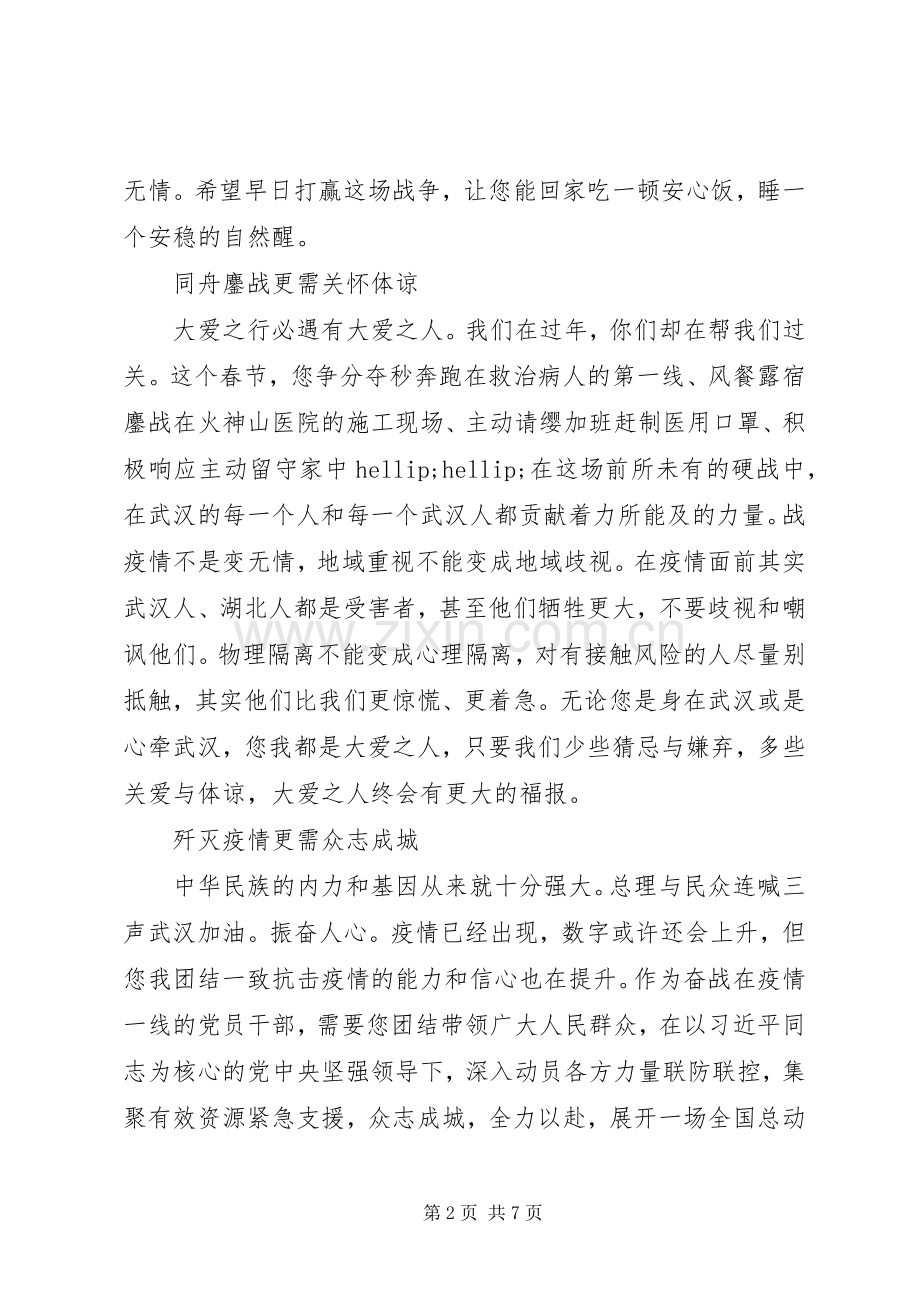 关于新冠肺炎抗击疫情学习心得体会10篇.docx_第2页