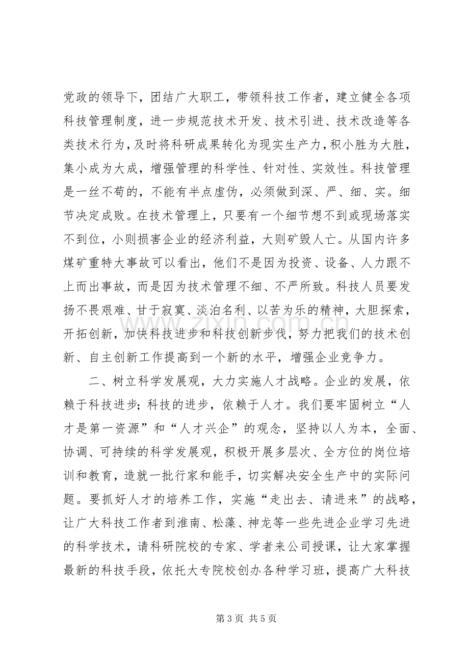 总工程师在科技大会上的讲话.docx_第3页